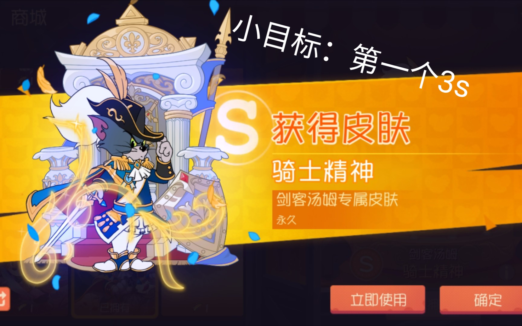 猫和老鼠:"白嫖"到的3s