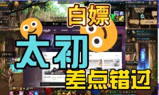 Download Video: 差点漏掉的wegame首页太初！