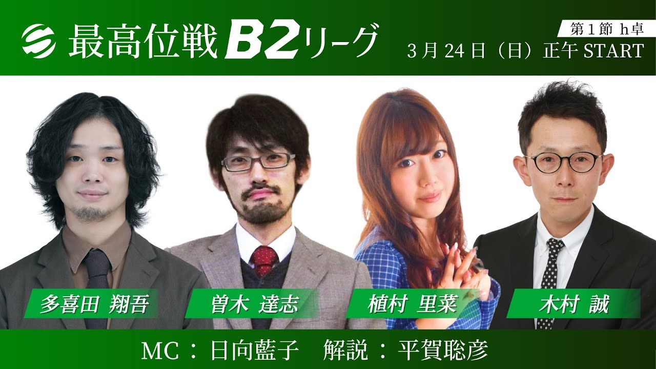 第49期最高位戦b2リーグ 第1節 h卓