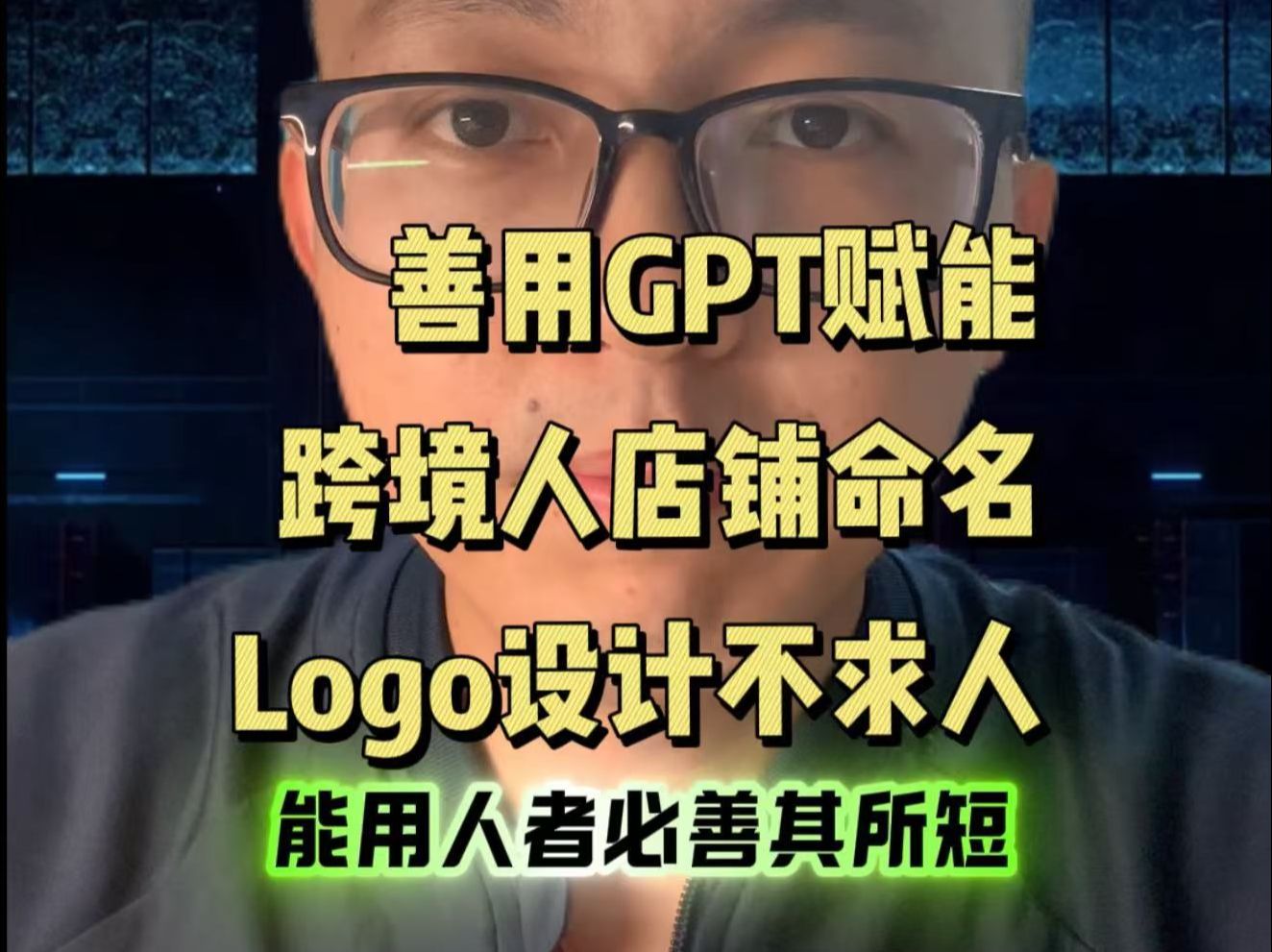 GPT赋能跨境人 店铺命名和LOGO设计不求人哔哩哔哩bilibili