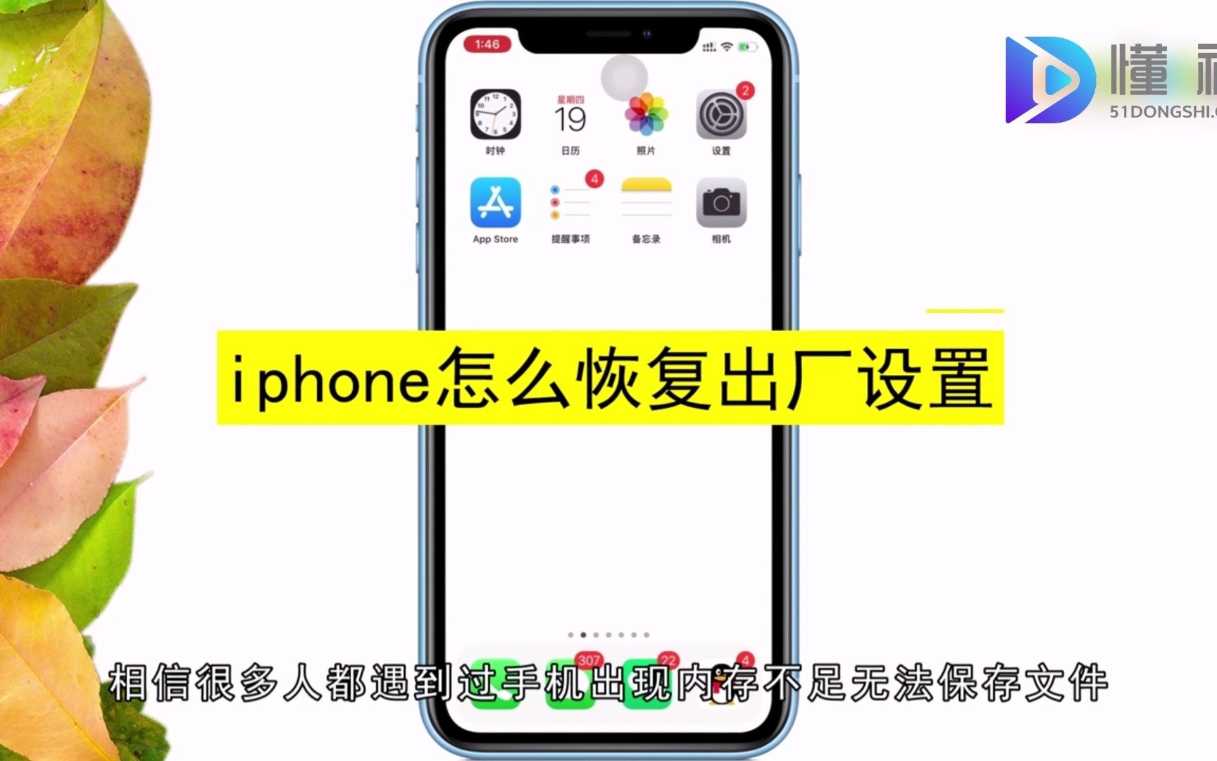 iPhone怎么恢复出厂设置?iPhone恢复出厂设置哔哩哔哩bilibili