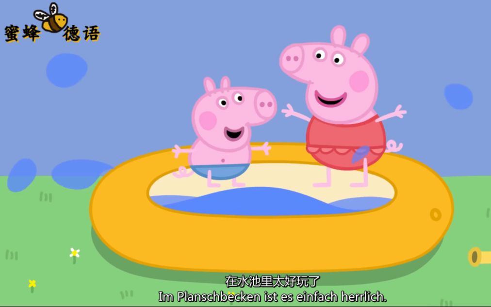 [图]小猪佩奇德语版 Peppa Wutz - ein sehr heißer Tag 炎热的一天 分红猪小妹【中德双字幕】