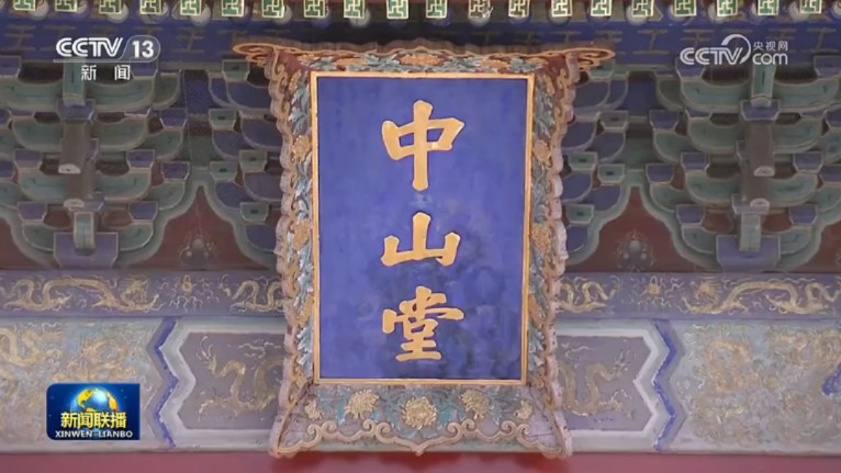 北京各界人士纪念孙中山逝世100周年