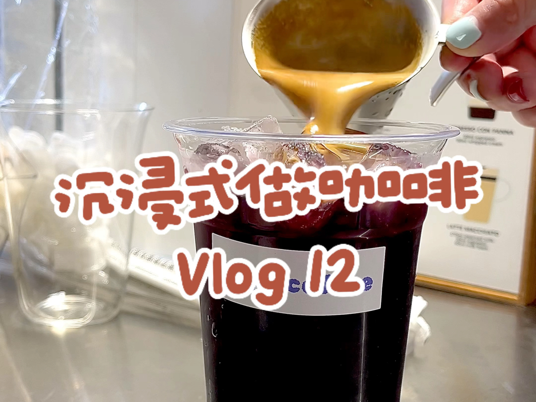 昆明|Hope coffee 沉浸式做咖啡 Vlog 12 |菠萝气泡美式|桂花拿铁|大学生创业|咖啡店日常哔哩哔哩bilibili