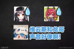 Download Video: 【ve/血狼/门萨鸭/切片】“怎么有龙哥声音”“那是维云斯的”