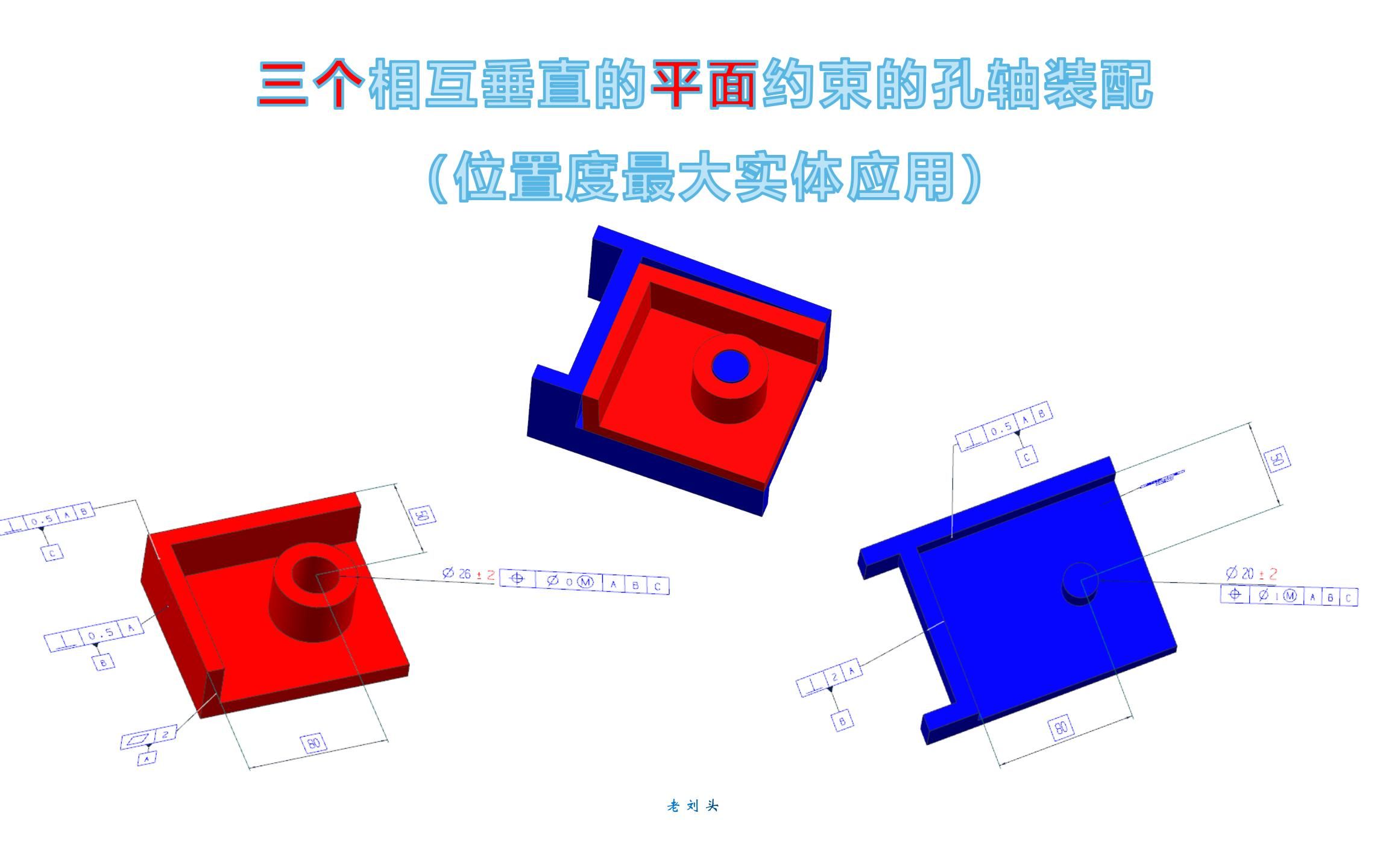 三个相互垂直的平面约束的孔轴装配(位置度最大实体应用)哔哩哔哩bilibili