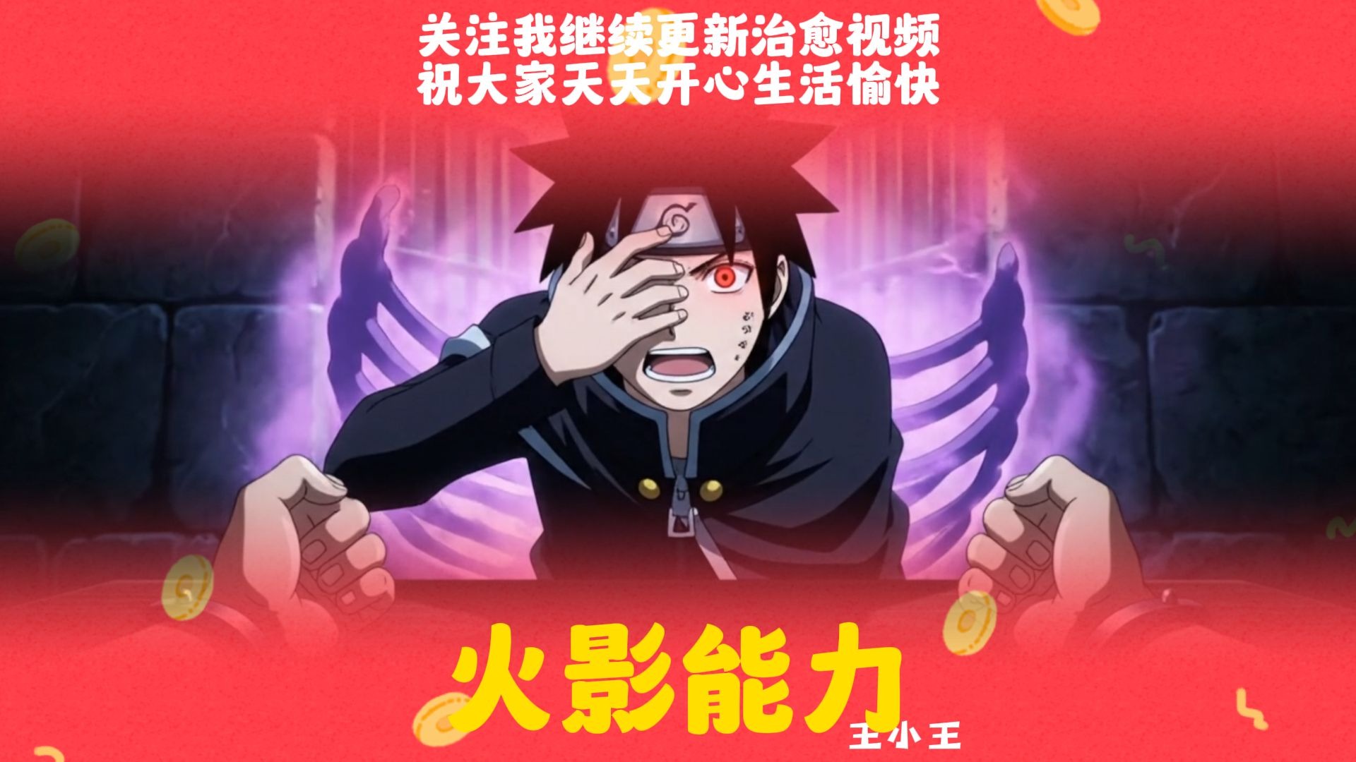 面对如此多火影的能力，据说没有人能抵挡最后一个