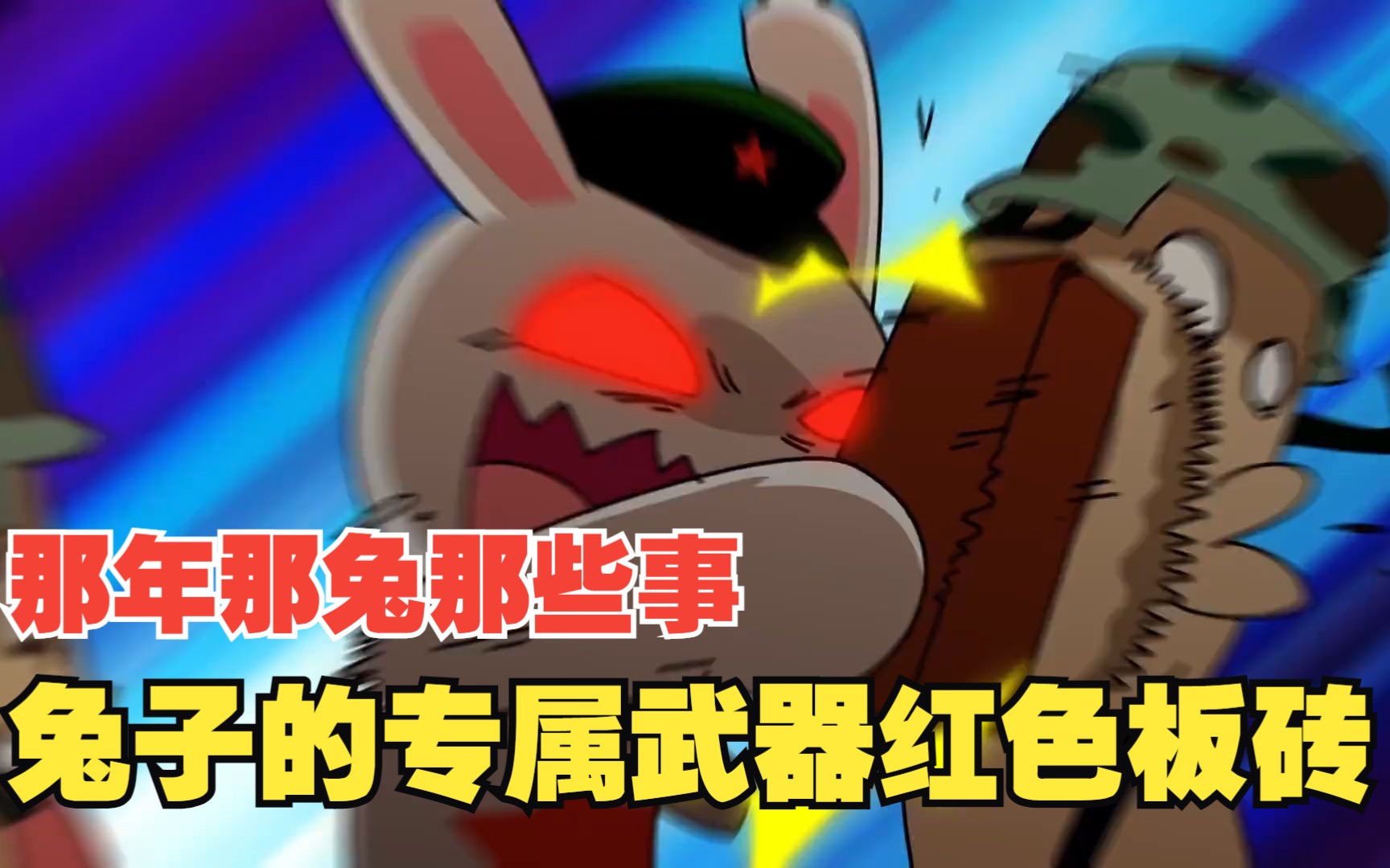 兔子的板砖有多牛?一砖撂倒脚盆鸡,鹰酱看后同样也是瑟瑟发抖