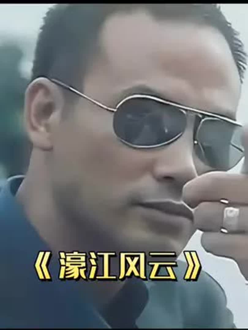 一部真实人物改编的电影,澳门黑帮大佬 崩牙驹的故事