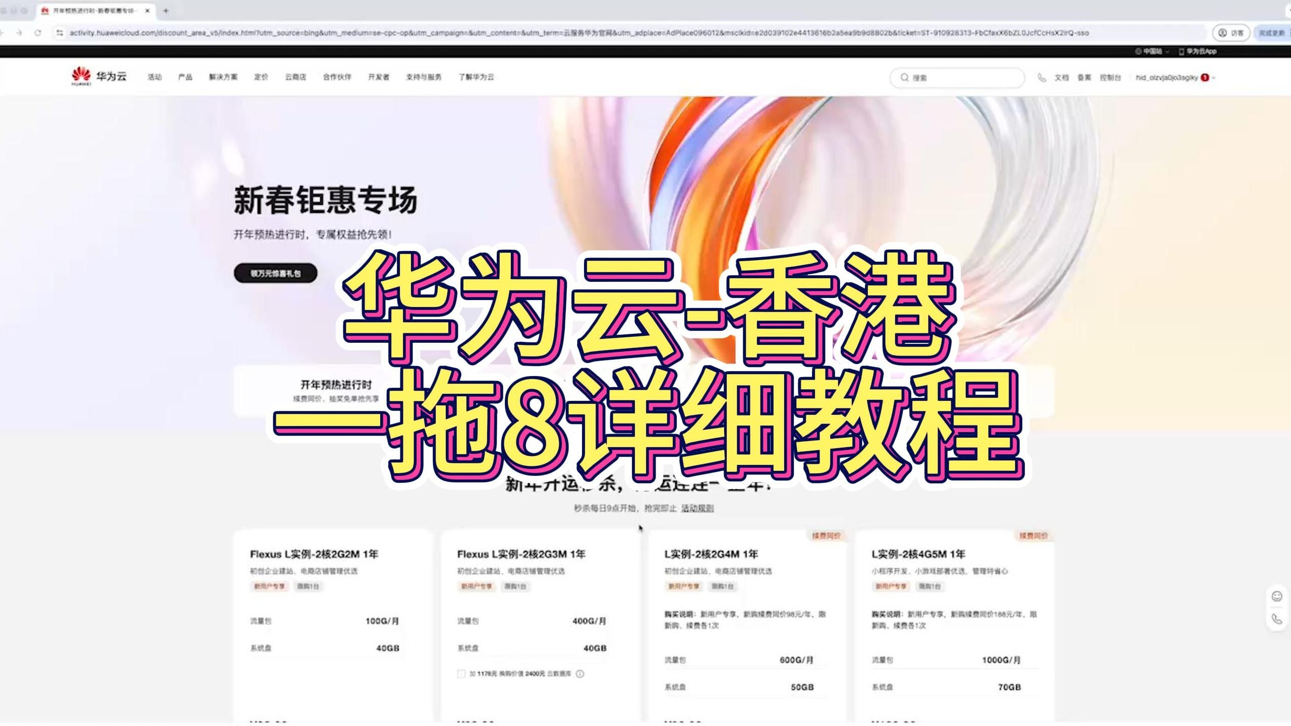 华为云香港地区一拖8 SK5搭建详细教程 工作室必备