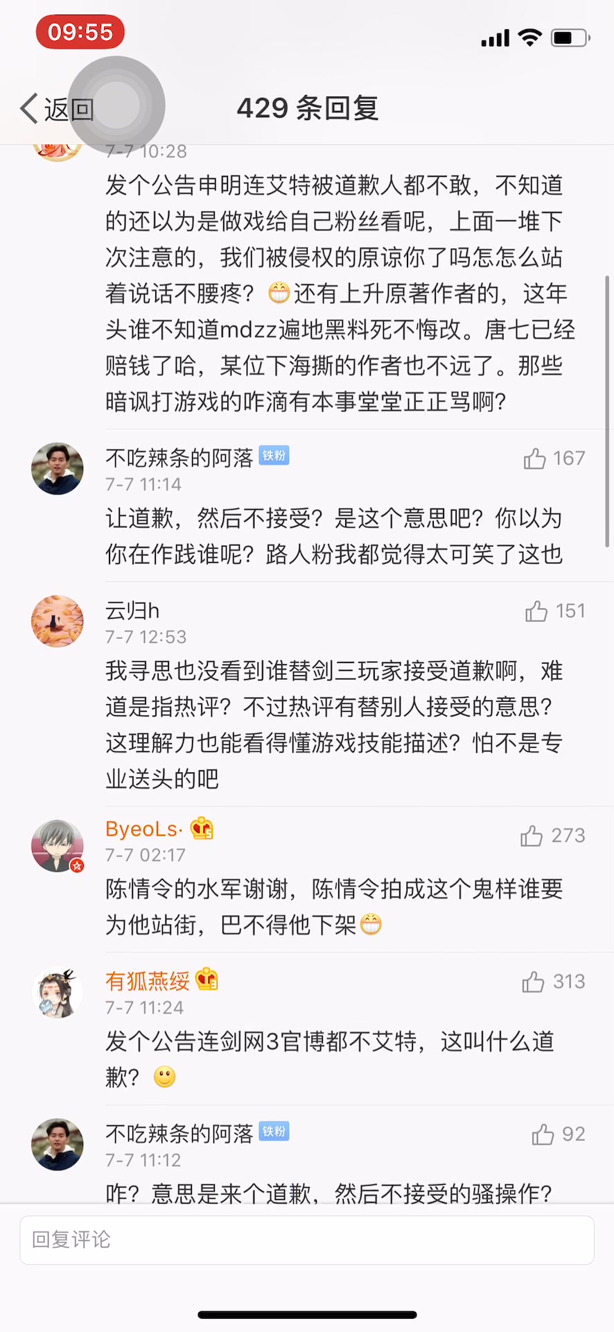 【孟情令】关于侵权方面责任的道歉哔哩哔哩bilibili