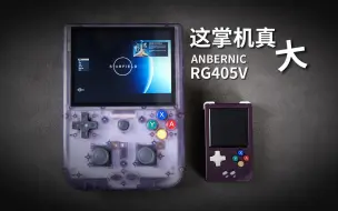 Tải video: 最大竖版安卓机！RG405V全面测评 | 安伯尼克 ANBERNIC