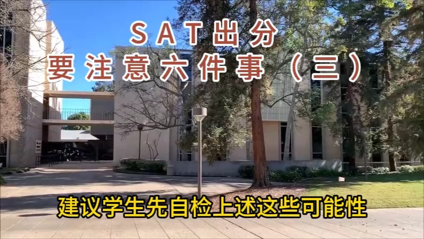 SAT出分六件事(3)成绩被delay怎么办?哔哩哔哩bilibili