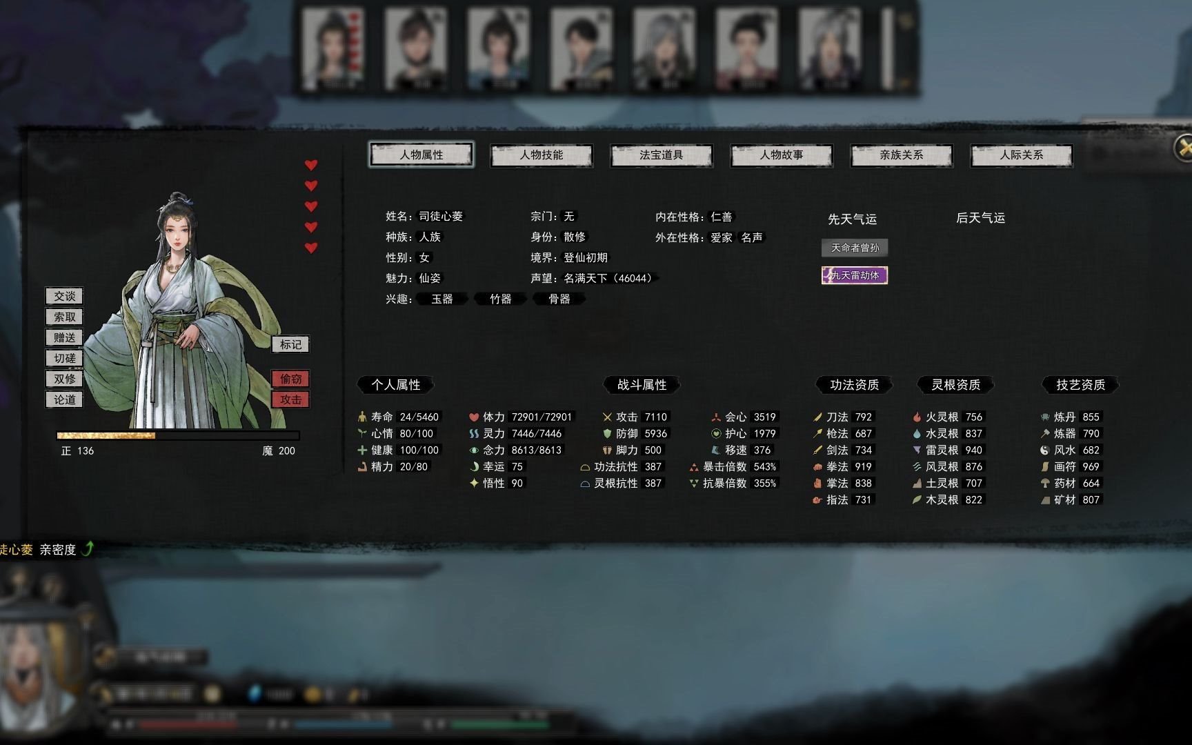 鬼谷八荒一诺千金 练气期就有登仙老婆