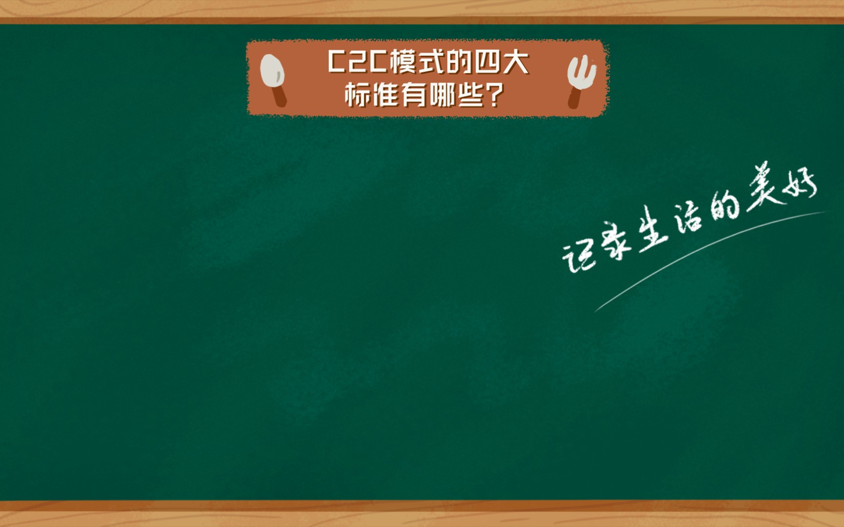 C2C模式的四大标准有哪些?哔哩哔哩bilibili