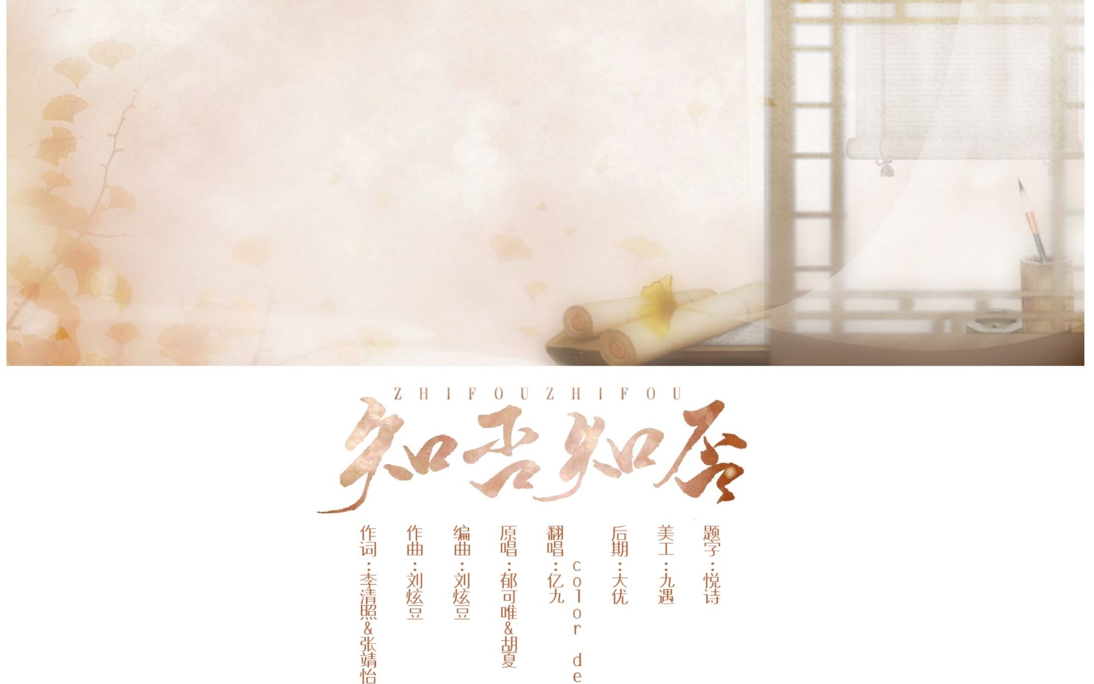 【color deer&亿九】知否知否 (cover:郁可唯&胡夏)【萧忆情】生僻字