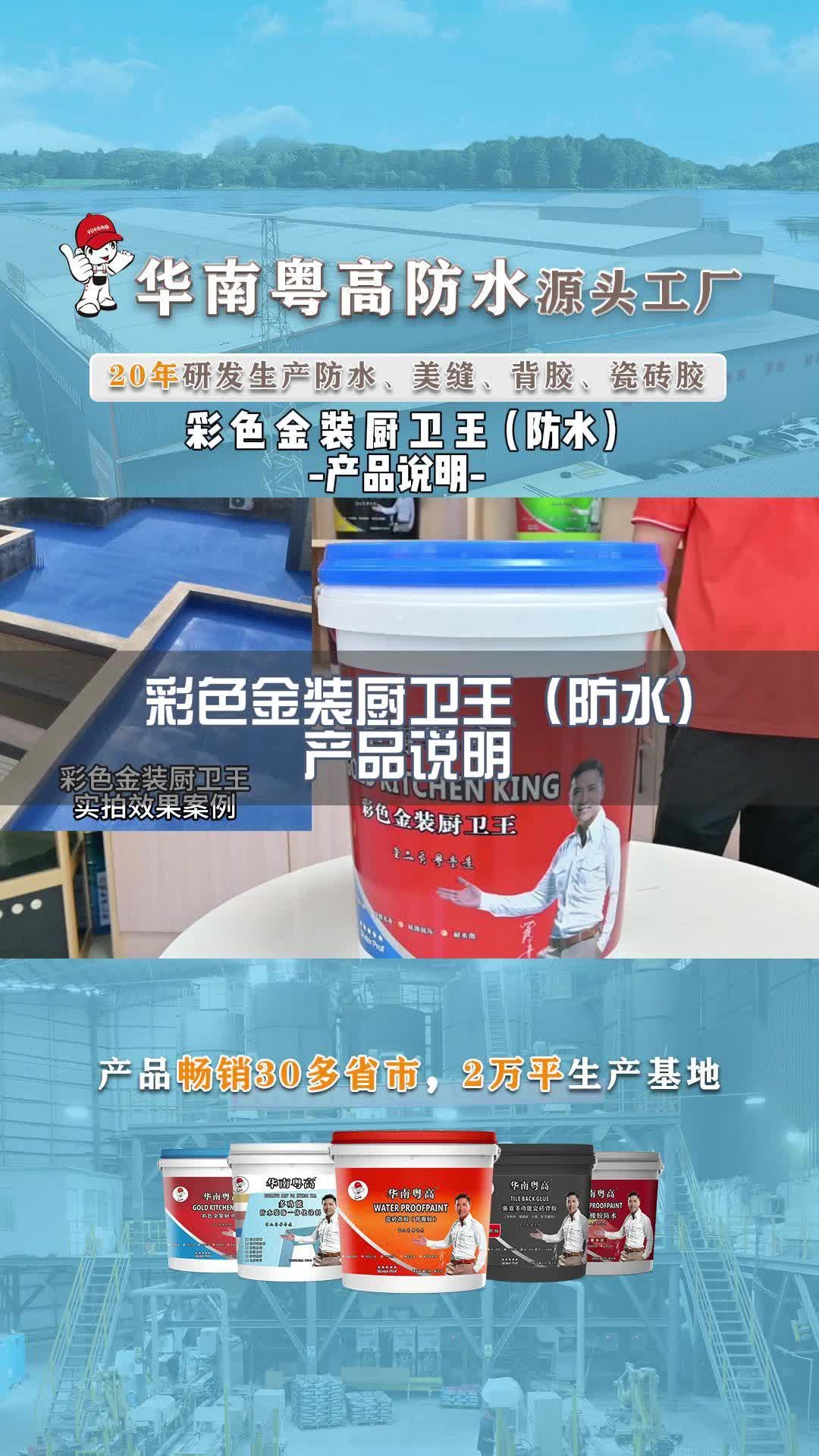 佛山防水涂料加盟,佛山防水涂料品牌厂家,注重品质和服务;提供环保防水涂料生产销售,产品种类齐全哔哩哔哩bilibili