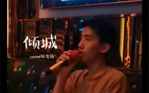 Tải video: 当我在KTV苦情开麦《倾城》...