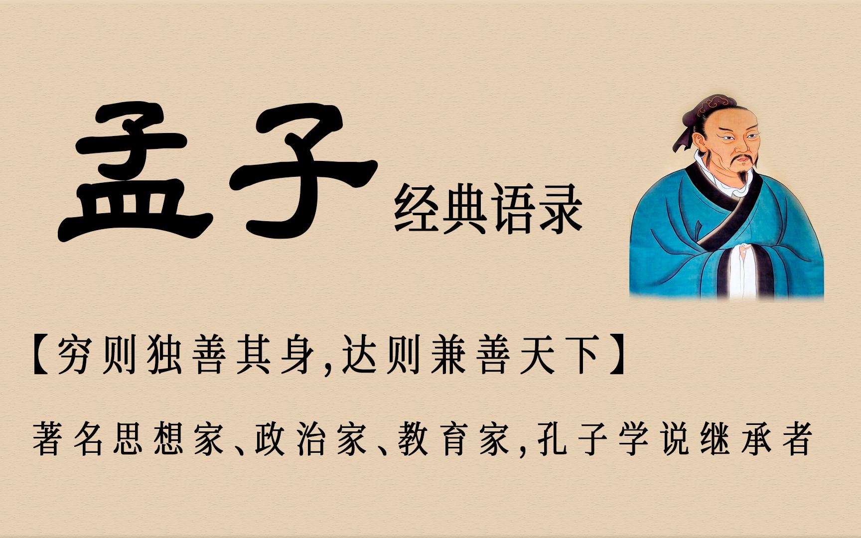 盘点“亚圣”【孟子】的那些富含深意,一品再品的经典名句哔哩哔哩bilibili