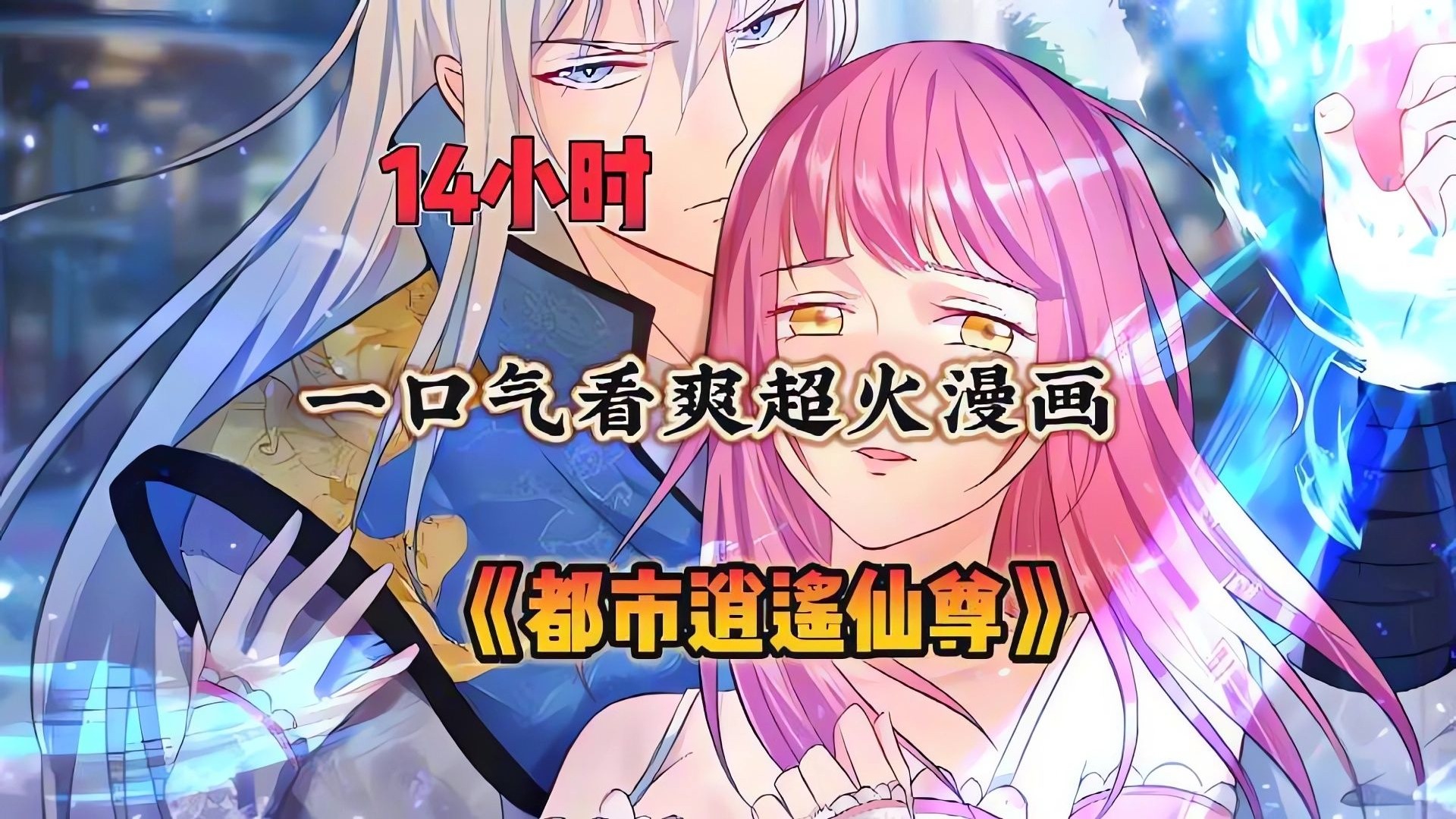 逍遥仙尊在异界