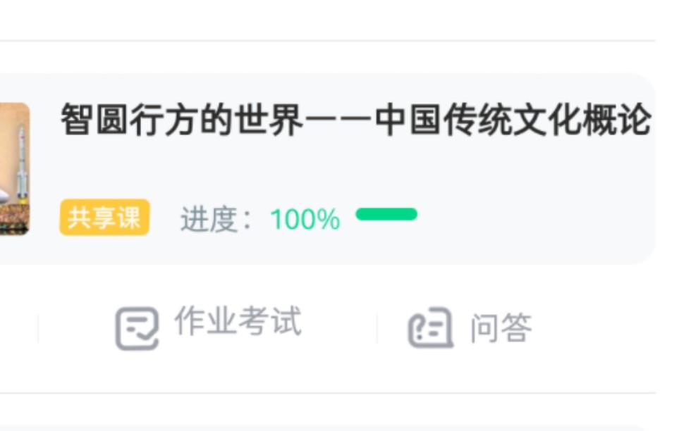 2023年智慧树知到网课《智圆行方的世界——中国传统文化概论》章节测试第一章至第六章答案哔哩哔哩bilibili