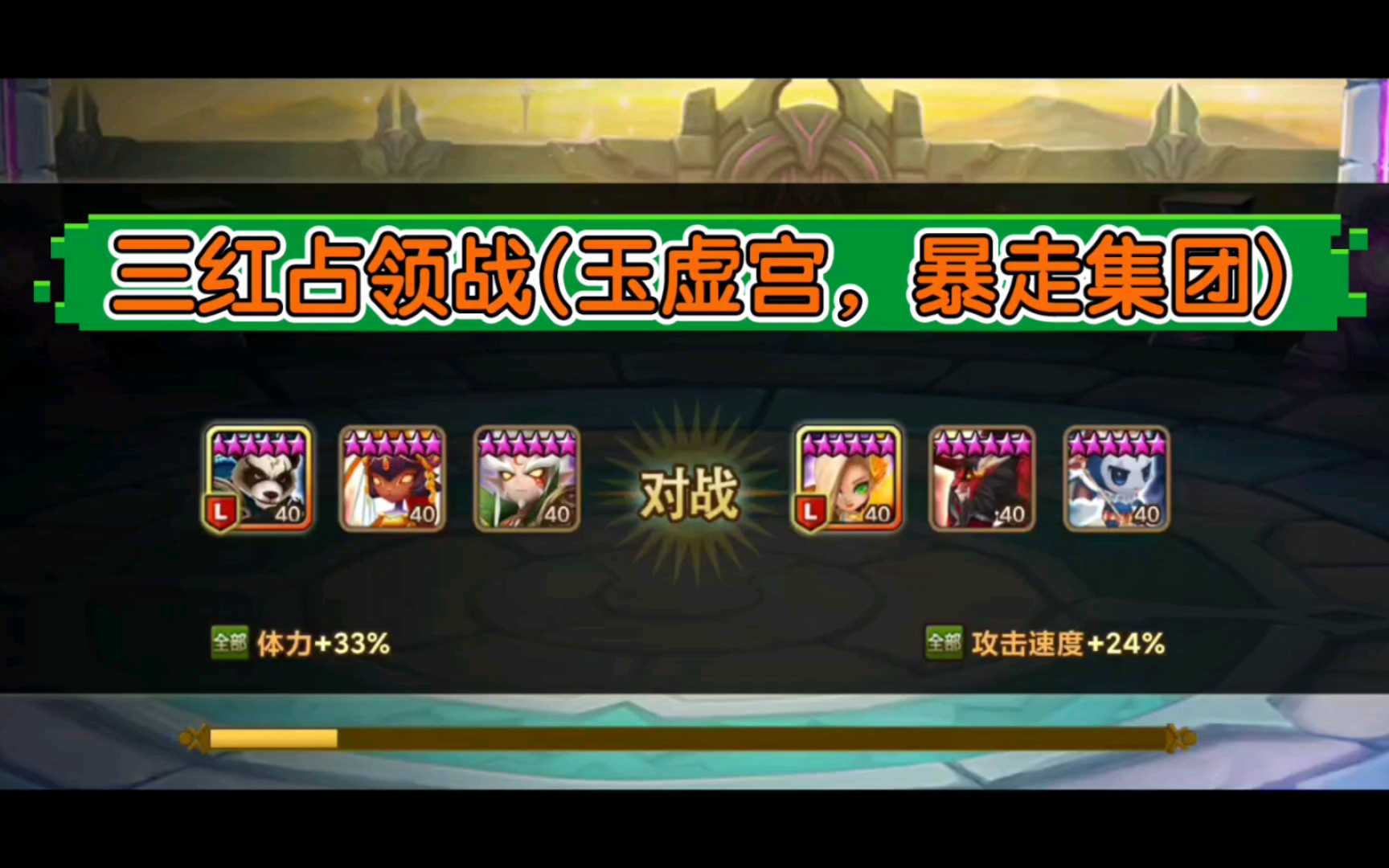 【魔灵召唤】占领战21(玉虚宫,暴走集团)哔哩哔哩bilibili