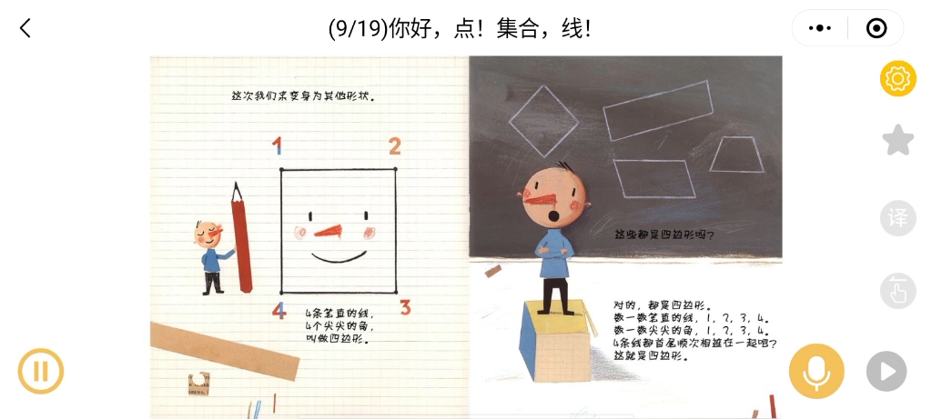 [图]熊津数学《你好点！集合，线！》——儿童数学启蒙绘本