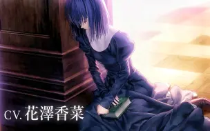 Download Video: 【12月/花泽香菜】魔法使之夜 NS&PS4版「久远寺有珠」角色PV【MCE汉化组】