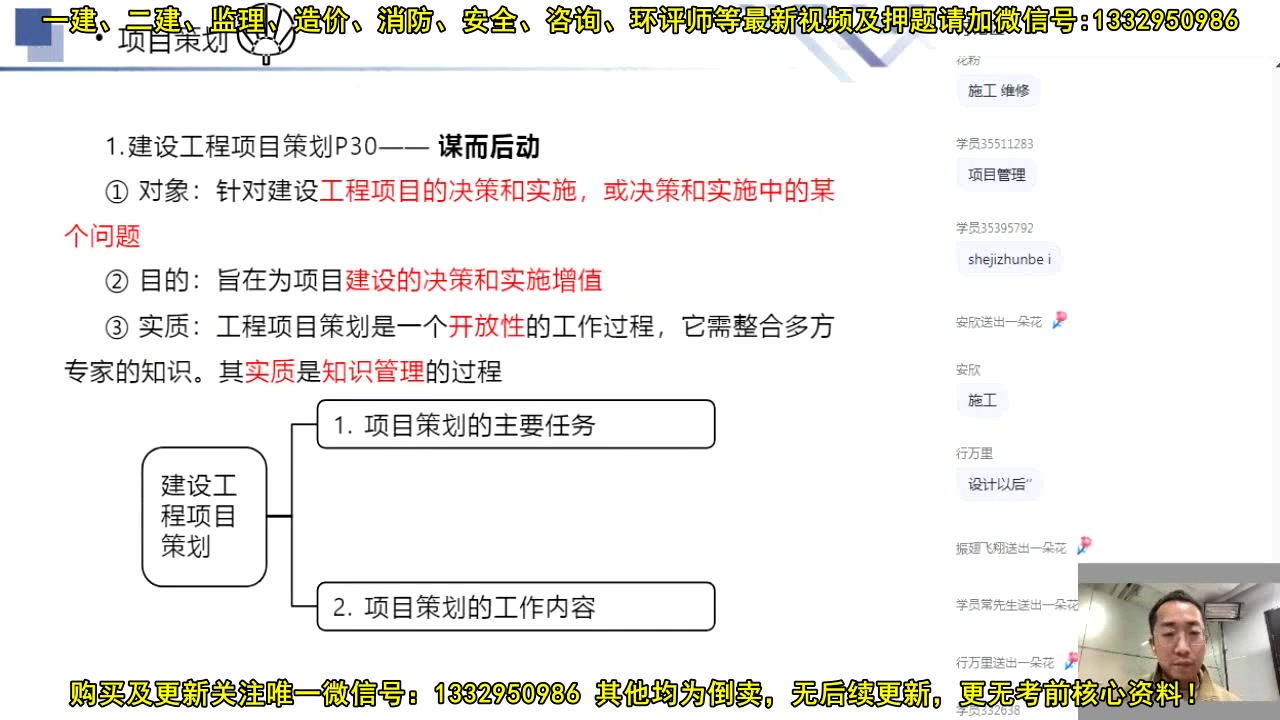 一建【管理】尹彬宇《教材全解班》持续更新(有完整视频讲义)