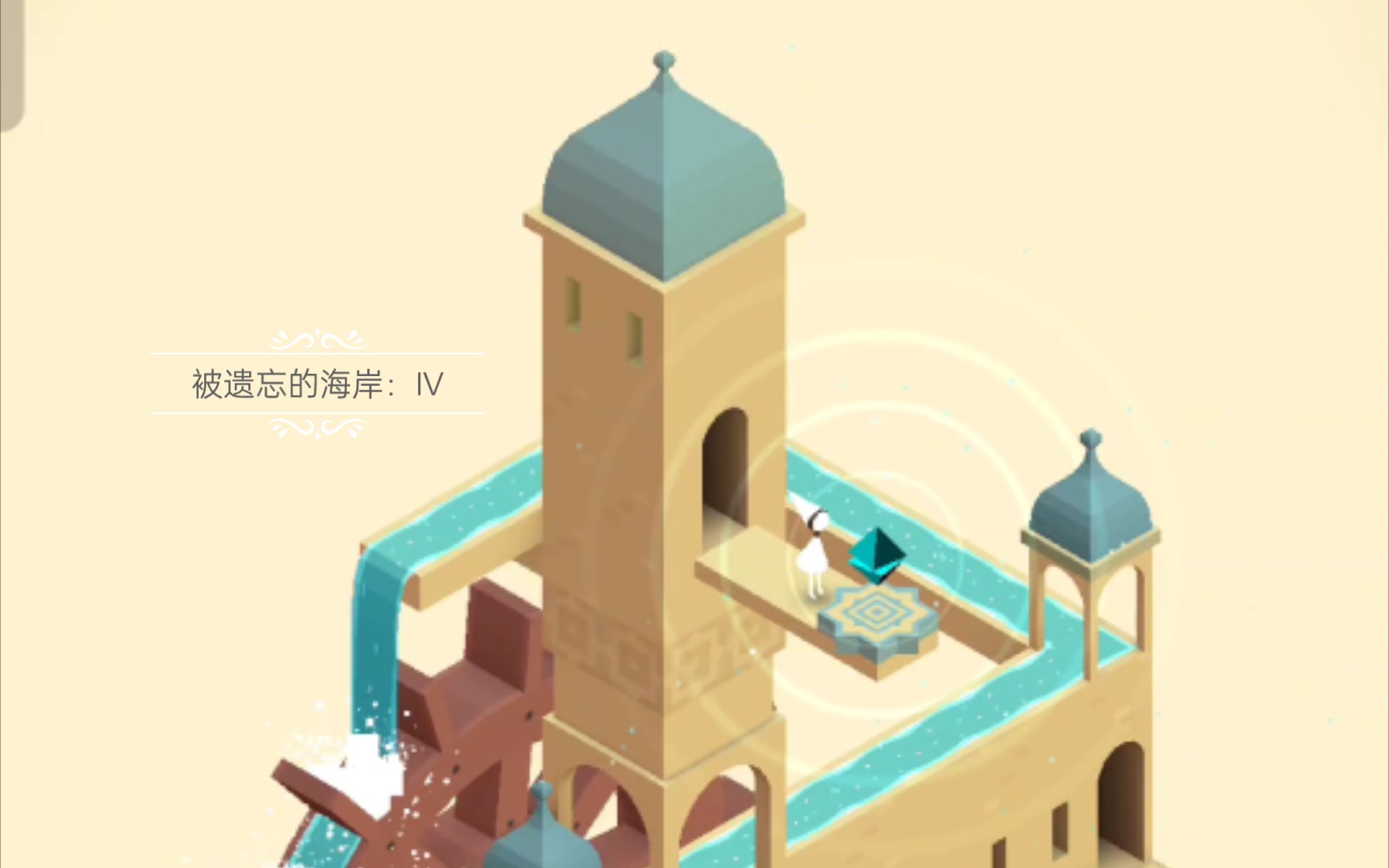 纪念碑谷-被遗忘的海岸:第四关(Ⅳ)