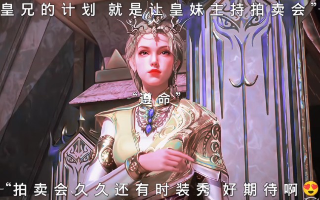 期待一下久久公主的时装秀吧#斗罗大陆2绝世唐门 #许久久 #久久公主