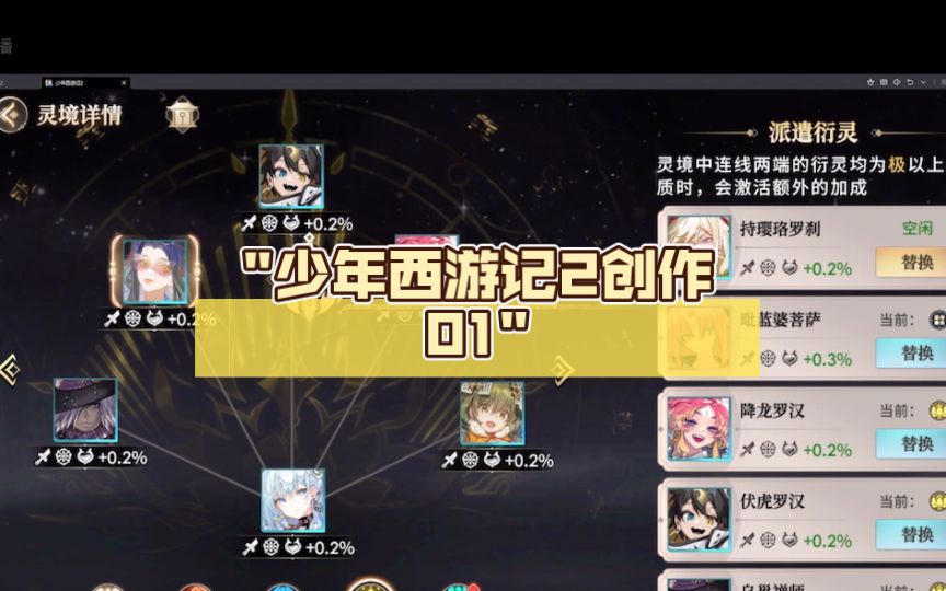 少年西游记2创作01