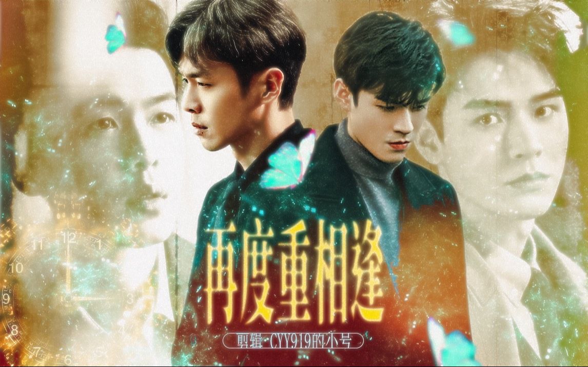 【再度重相逢】(精简版)"我们是如此的不同,肯定前世就已经深爱过"