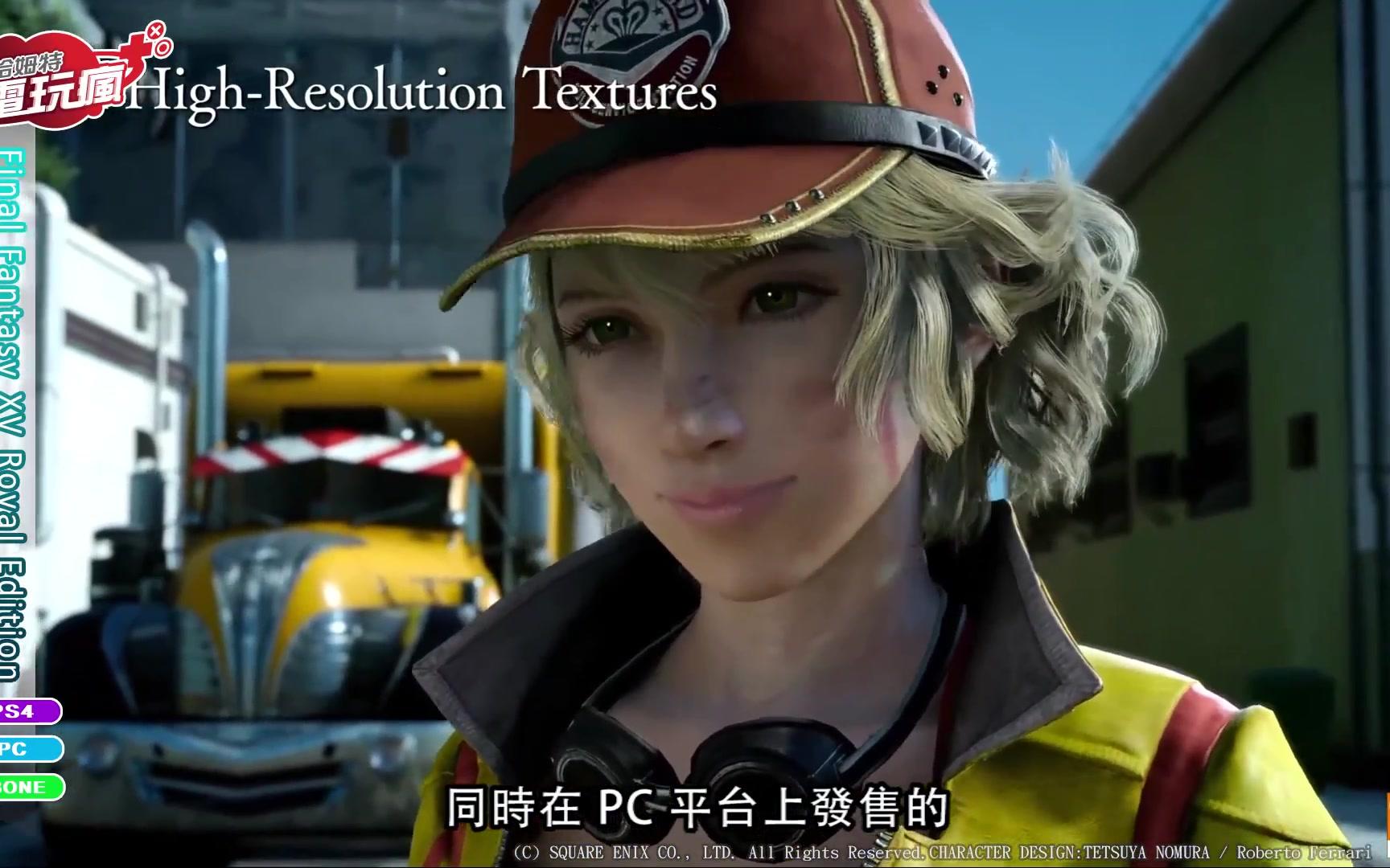 [图]《Final Fantasy XV Royal Edition》王子的完整旅程 若你還沒玩過該趁現在玩了！已上市遊戲介紹