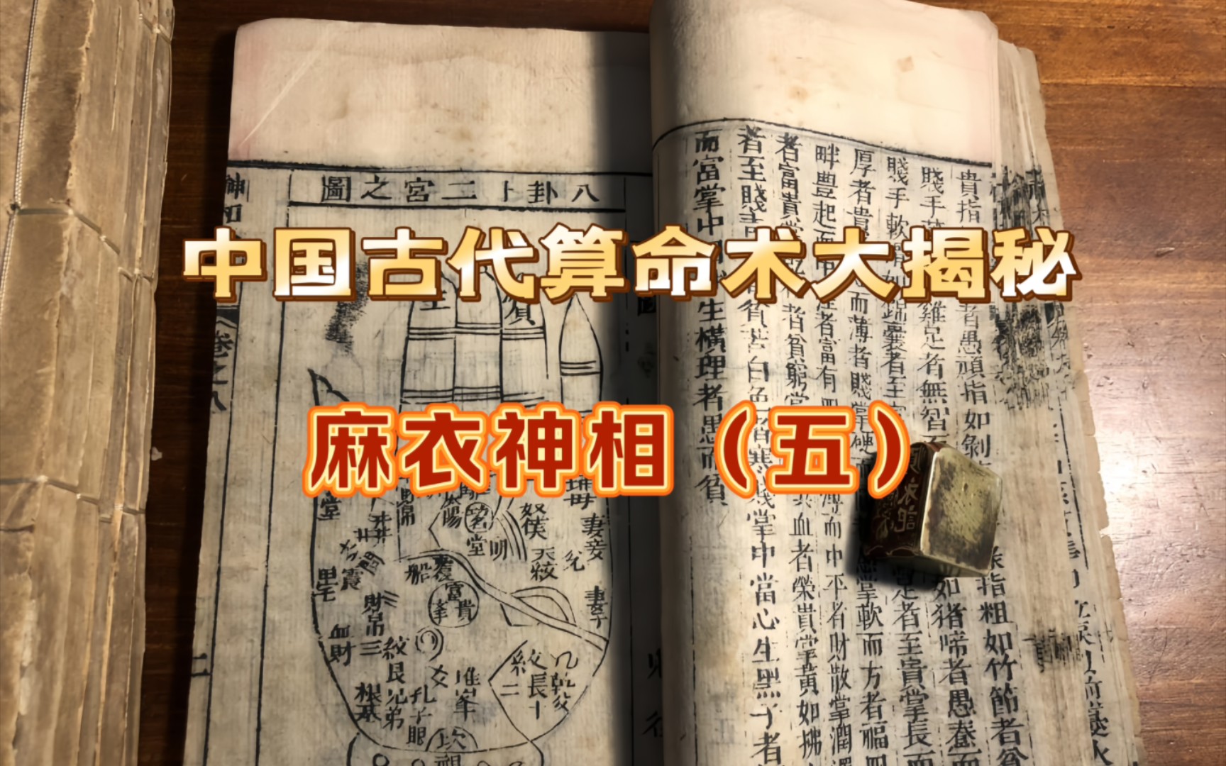 [图]中国古代算命术解剖——麻衣神相（五），这种相面方式，你觉得有科学依据吗？