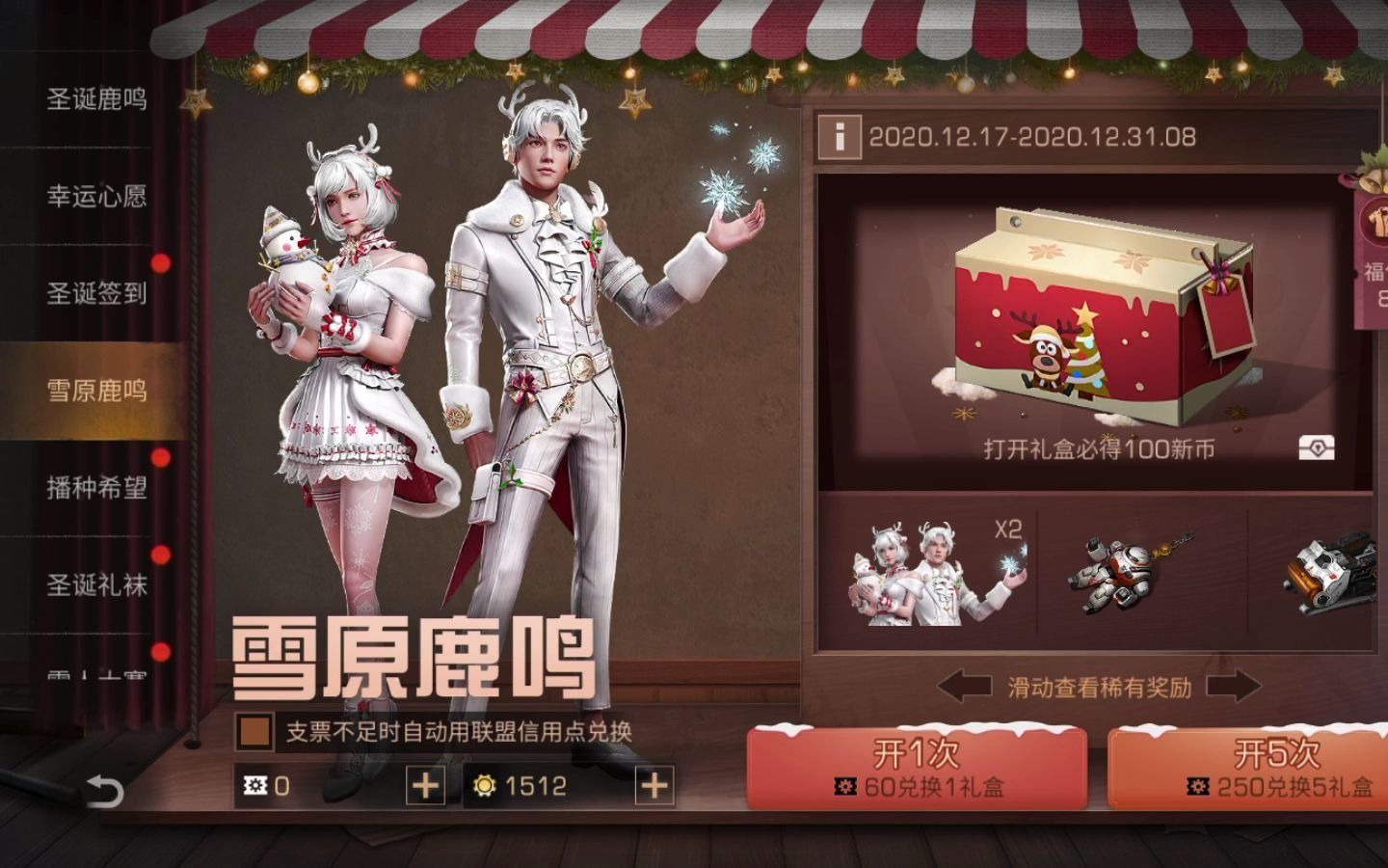 【明日之后】雪原鹿鸣抽奖试水_哔哩哔哩_bilibili