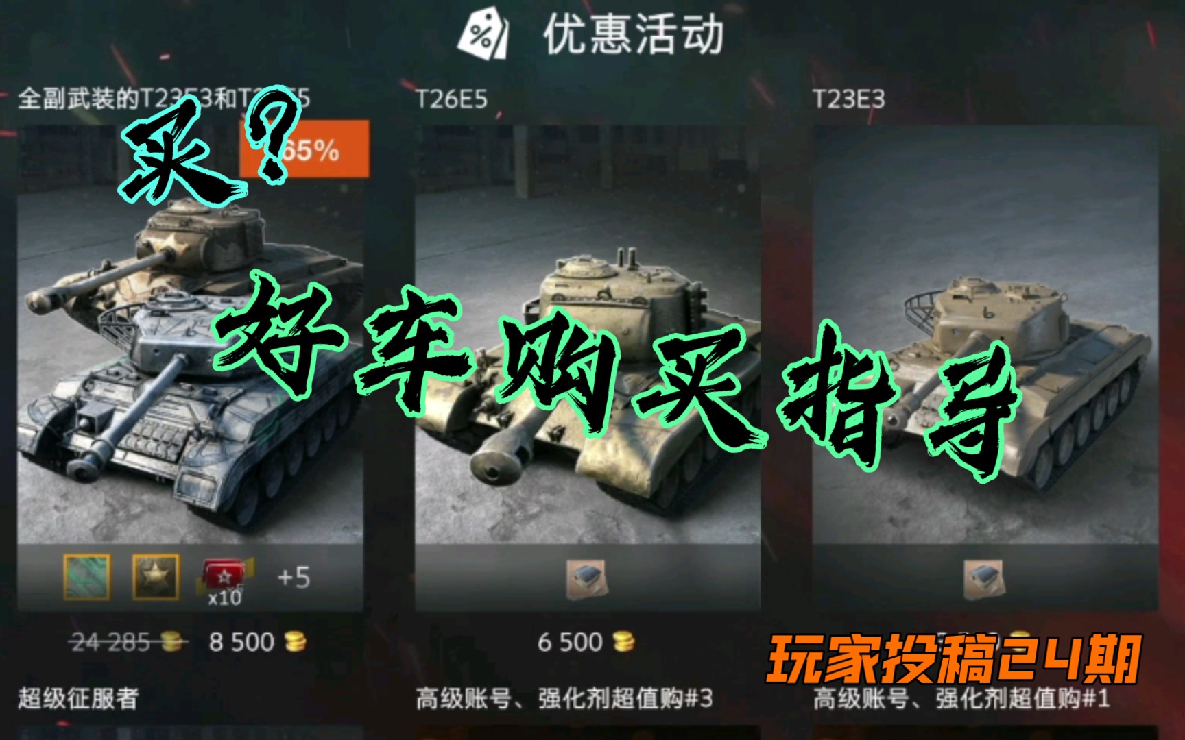 WOTB:商城卖了豪好的车啊23333哔哩哔哩bilibili