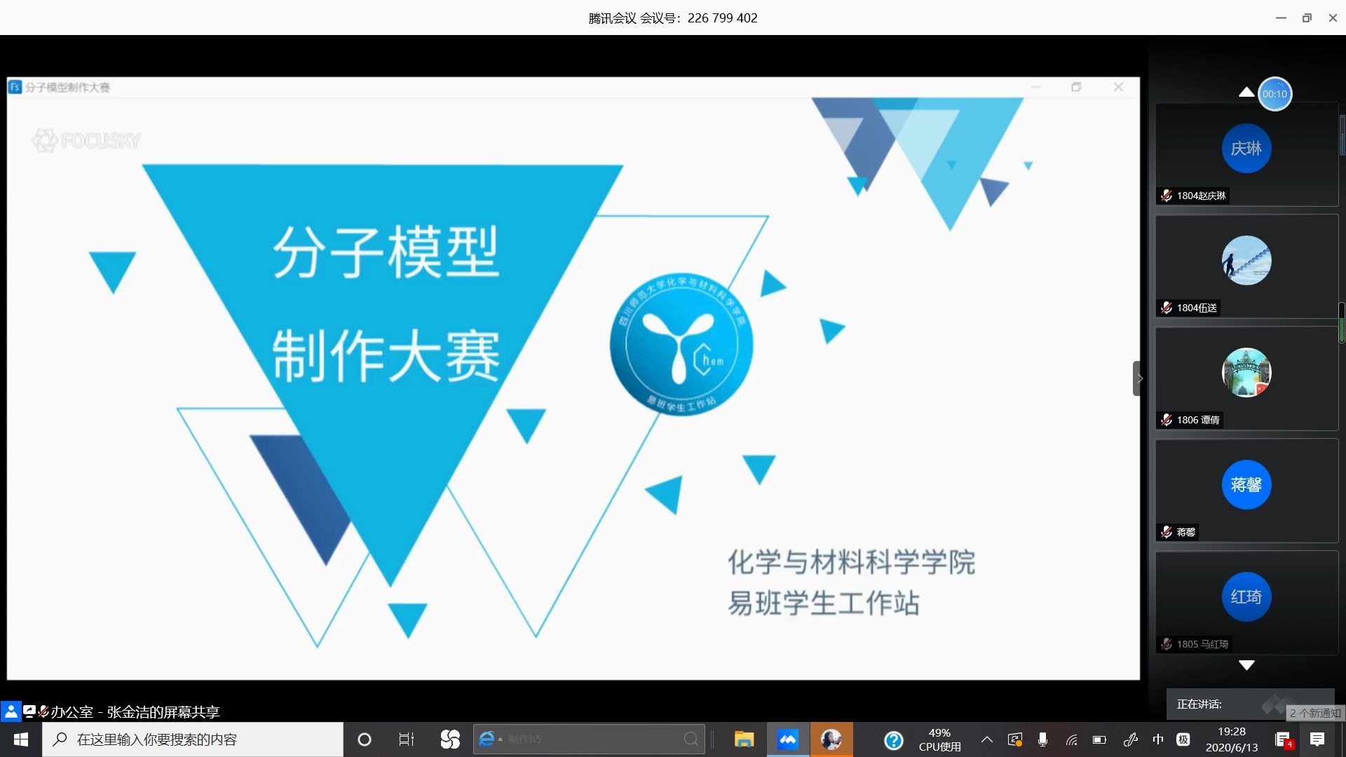 2020年分子模型制作比赛哔哩哔哩bilibili