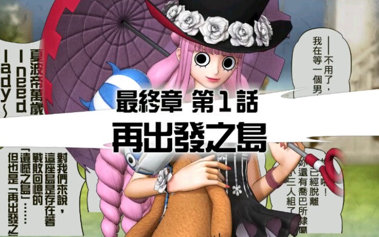 林恶魔旋海贼无双3百级佩罗娜vs梦魇战桃丸