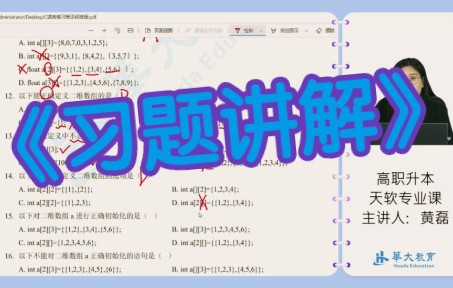天津专升本|天软专业课——习题讲解哔哩哔哩bilibili