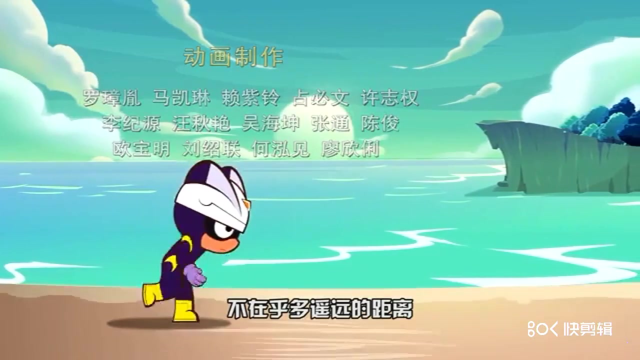 开心超人联盟谜一瞬间伴奏(片尾曲版)