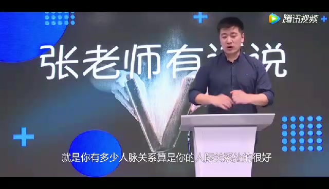 [图]【考研段子手张雪峰】在大学中如何处理人际关系