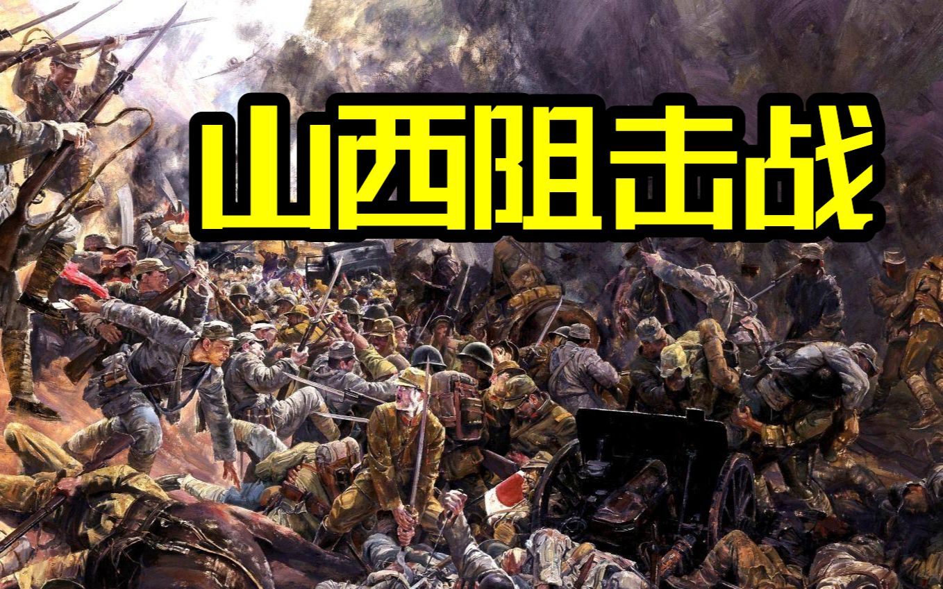 [图]全景式解析1937太原会战！怒吼平型关，血染忻口！力战娘子关，痛失太原！