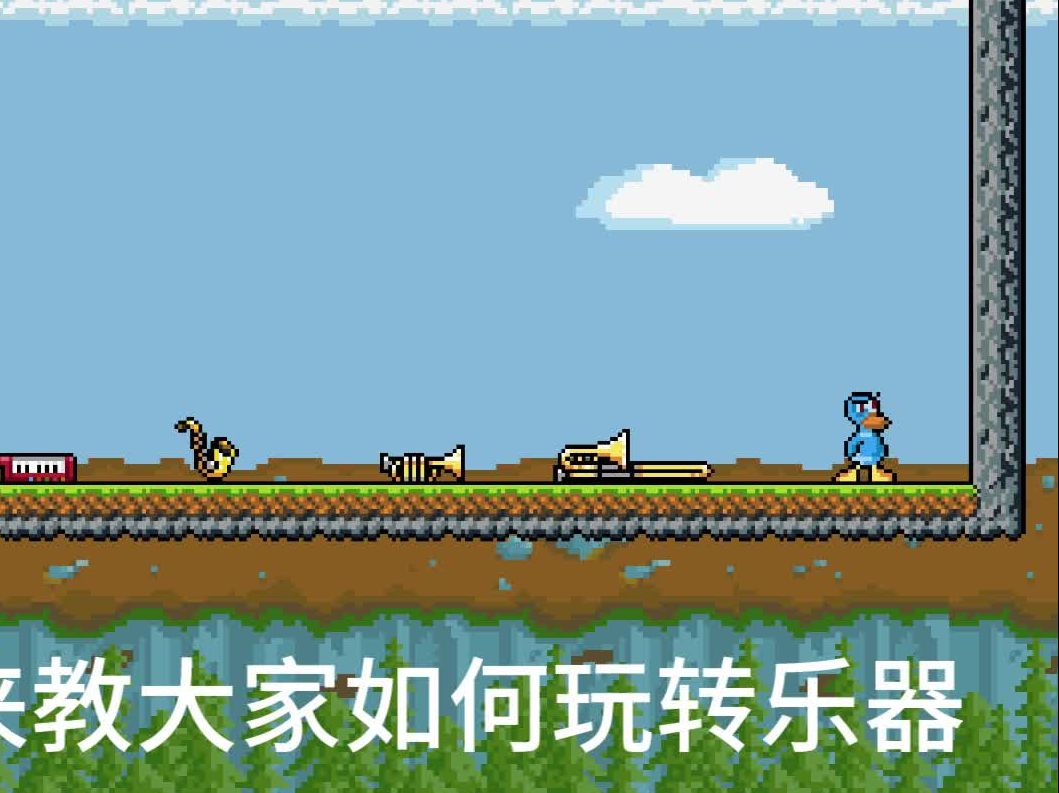 [图]教你如何玩转duckgame乐器