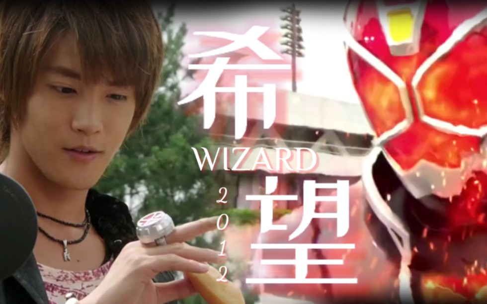 【mad/人物志】操真晴人—把绝望变为宝石给你看|假面骑士wizard