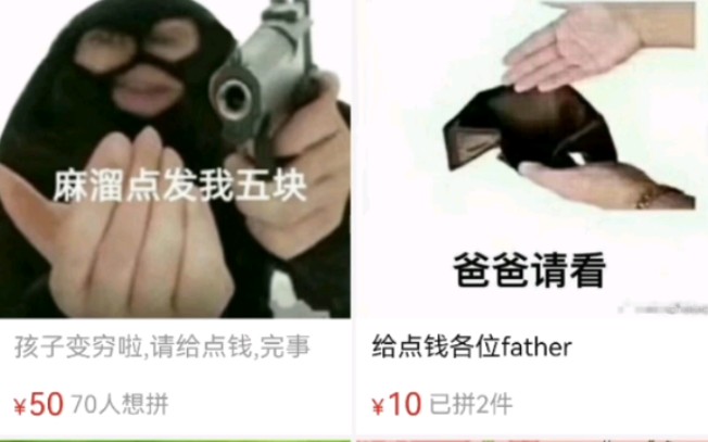 PDD上这些商品买卖双方岂不是卧龙凤雏??哔哩哔哩bilibili