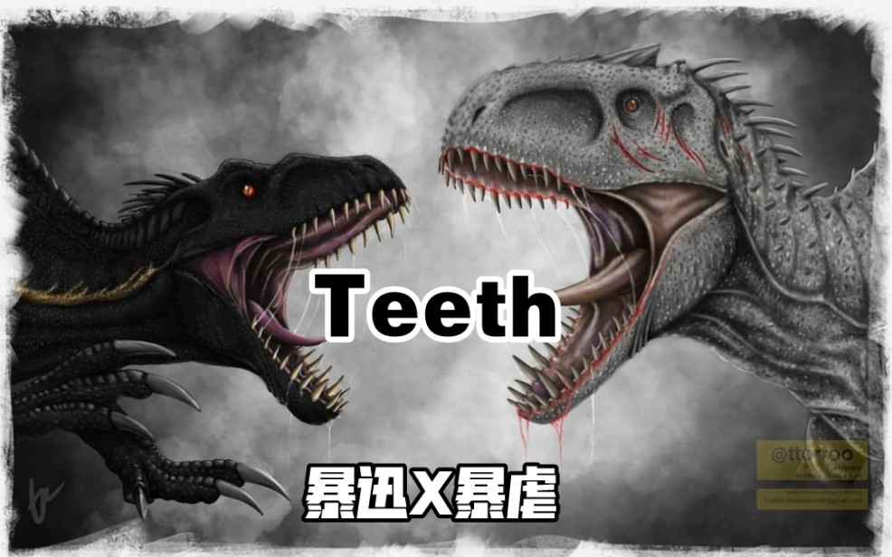 [图]暴虐迅猛龙X暴虐龙【Teeth/混剪/踩点】