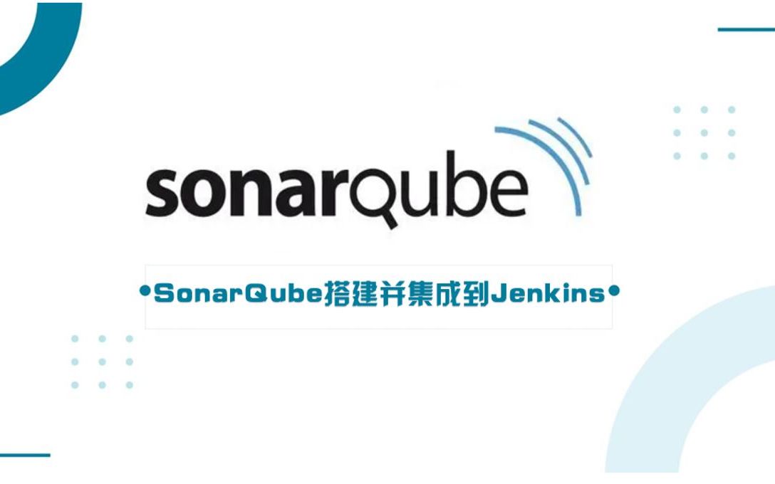 SonarQube搭建并集成到Jenkins哔哩哔哩bilibili