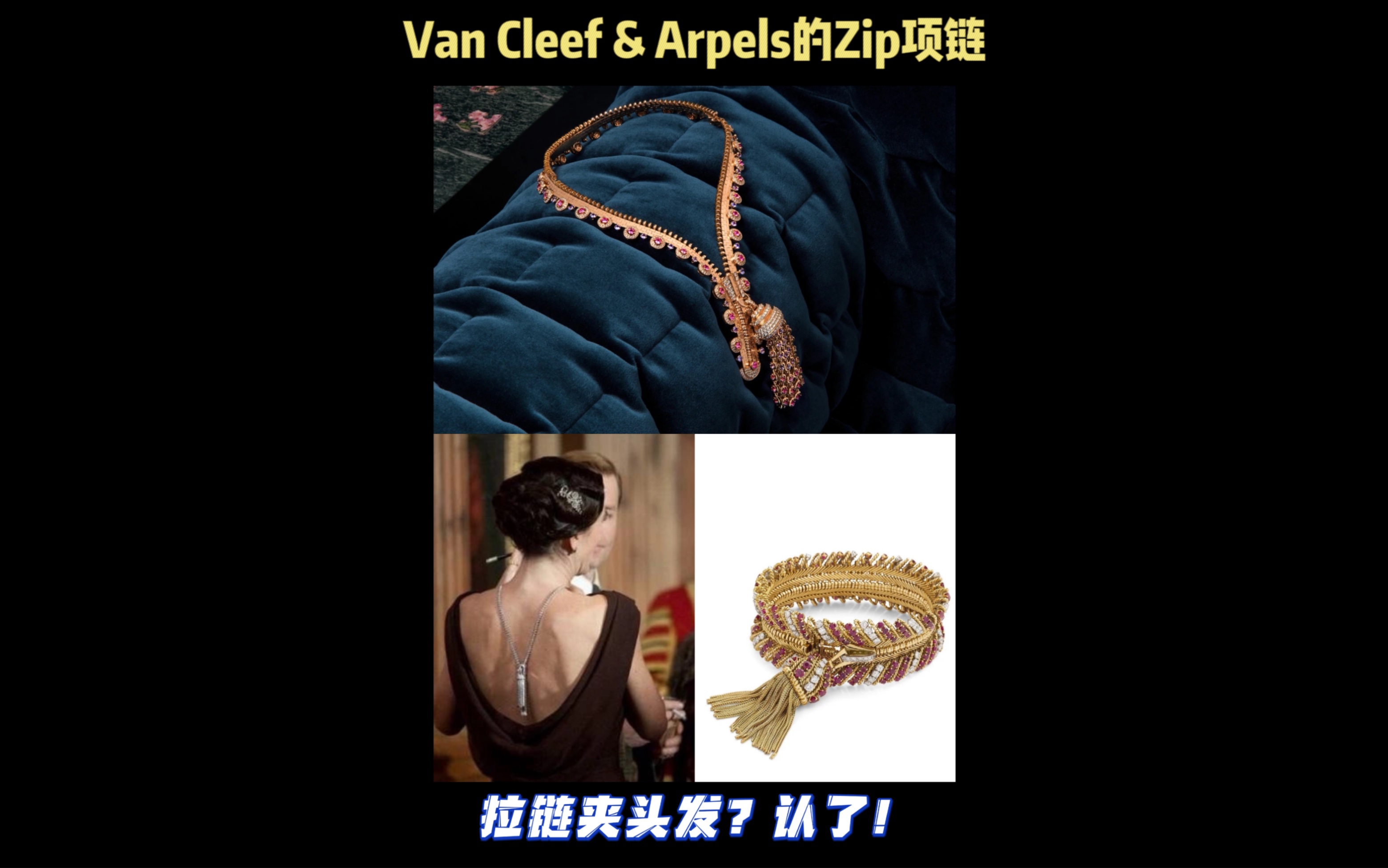 珠宝鉴赏大会|Van Cleef & Arpels的Zip项链哔哩哔哩bilibili