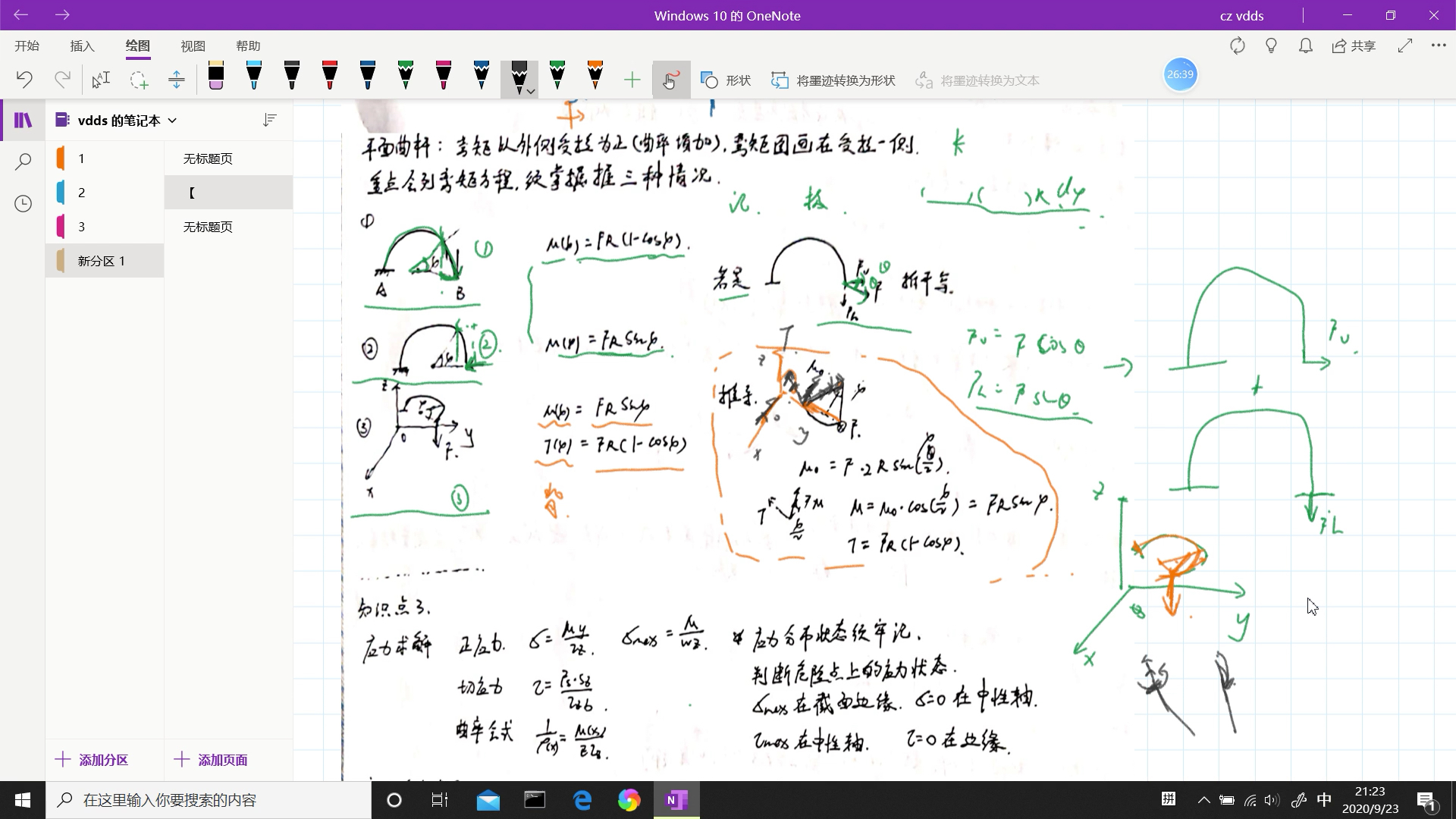 孙训方材料力学第四章,弯曲问题续哔哩哔哩bilibili